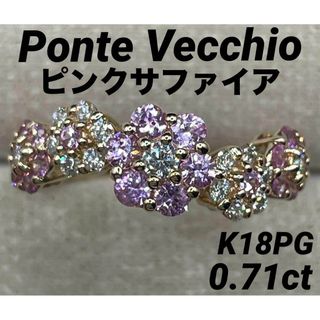 ポンテヴェキオ(PonteVecchio)のJD31★高級 ポンテヴェキオ ピンクサファイア0.7ct K18PG リング(リング(指輪))