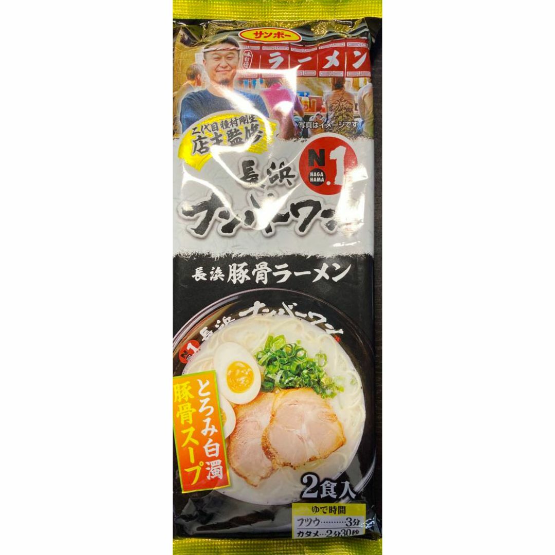 NEW　激うま　 長浜ナンバーワン豚骨ラーメン　福岡博多大人気店オススメ 食品/飲料/酒の食品(麺類)の商品写真