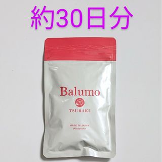 匿名配送・送料無料 Balumo TSUBAKI 30日分(その他)