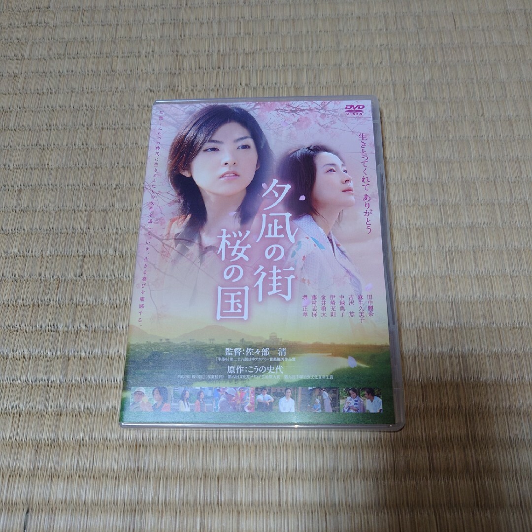 夕凪の街・桜の国　DVD エンタメ/ホビーのDVD/ブルーレイ(日本映画)の商品写真