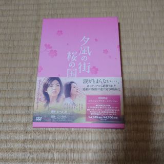 夕凪の街・桜の国　DVD(日本映画)