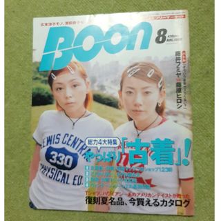 boon 1999/8(ファッション)