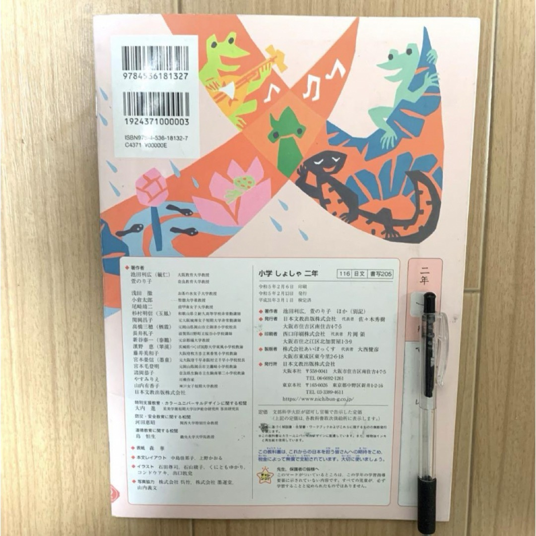 小学　しょしゃ　書写　2年生　教科書　去年　去年度　2023年度 エンタメ/ホビーの本(語学/参考書)の商品写真