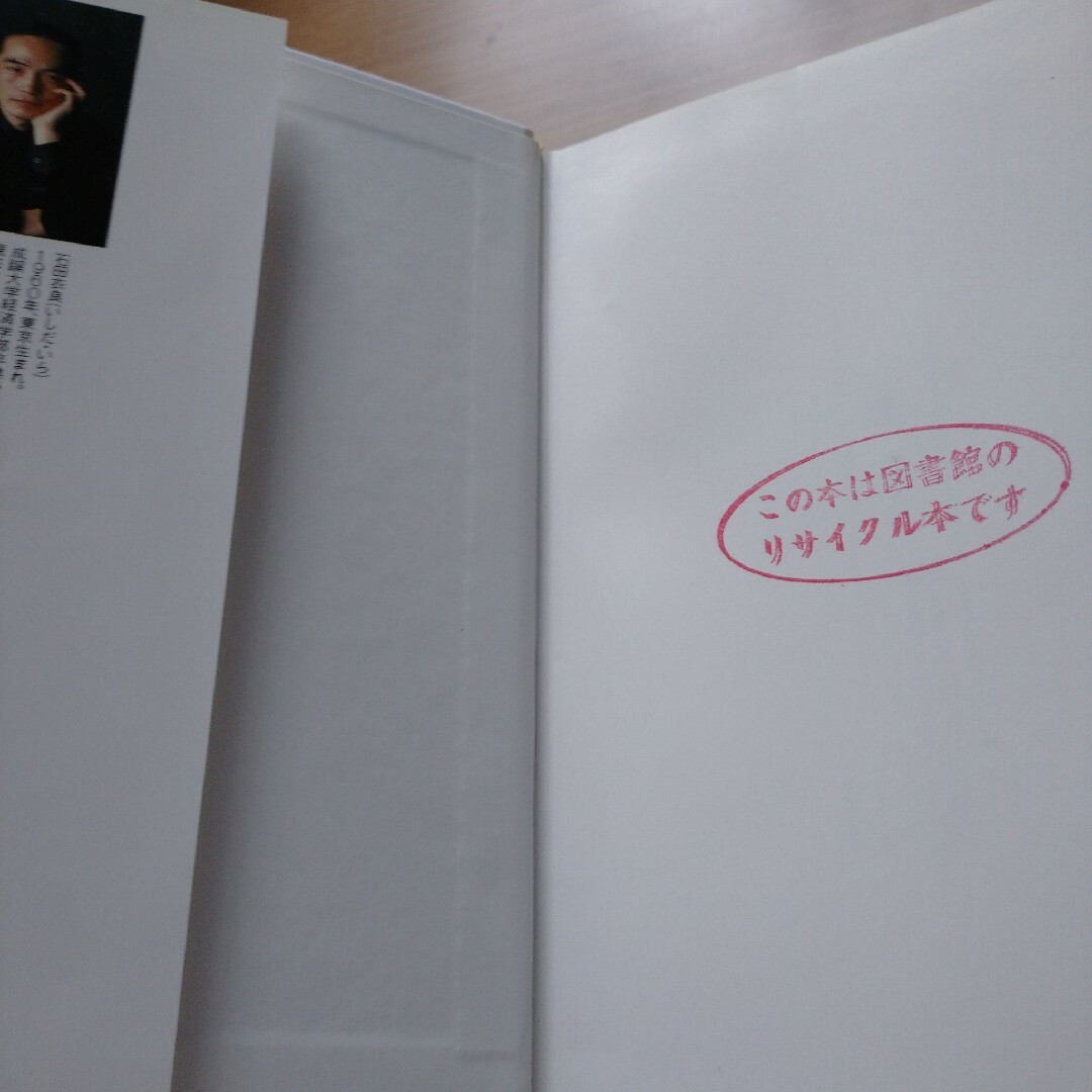 池袋ウエストゲ－トパ－ク エンタメ/ホビーの本(文学/小説)の商品写真