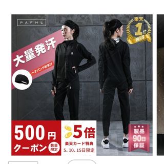 【美品】楽天１位　お値下げ(^^)サウナスーツレディースXL