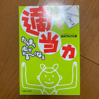 適当力(ビジネス/経済)