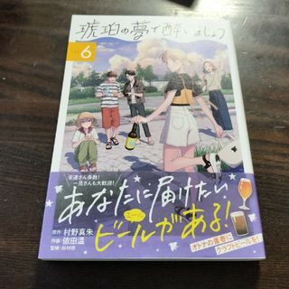 琥珀の夢で酔いましょう(その他)