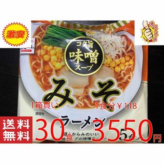 激安1箱買い激うま 麺とからみのいいコク旨スープの味噌ラーメン ヒガシマル製造(麺類)