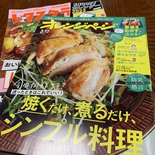 増刊レタスクラブ 2021年 11月号 オレンジページ2022年3月号(料理/グルメ)