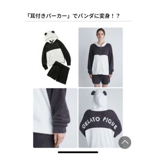 ジェラートピケ(gelato pique)の新品タグ付き　ジェラートピケ　パンダパーカー　ショートパンツ　セット(ルームウェア)