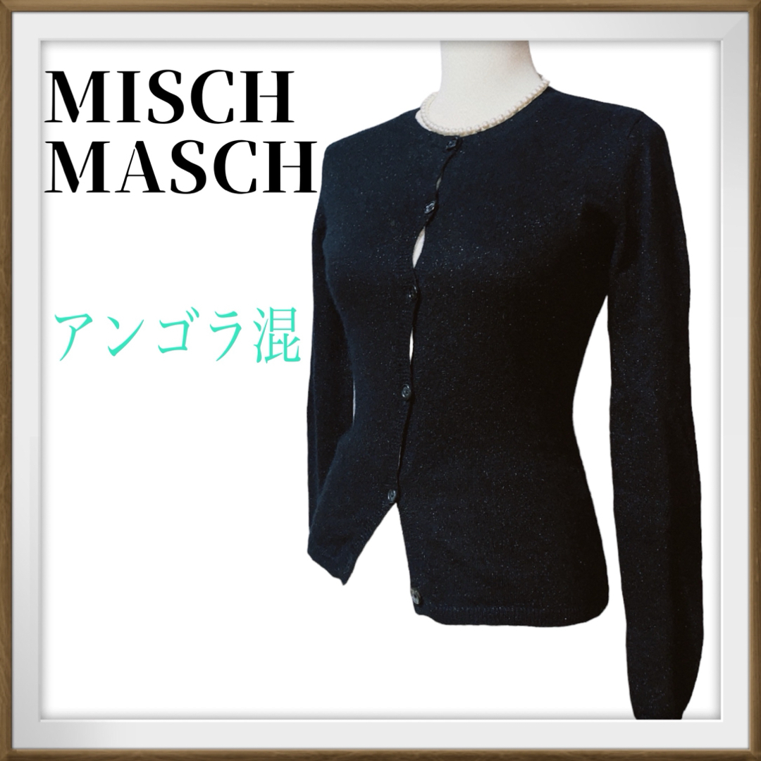 MISCH MASCH(ミッシュマッシュ)のMISCH MASCH 長毛アンゴラ　ウール　銀糸混　長袖　カーディガン　黒系 レディースのトップス(カーディガン)の商品写真