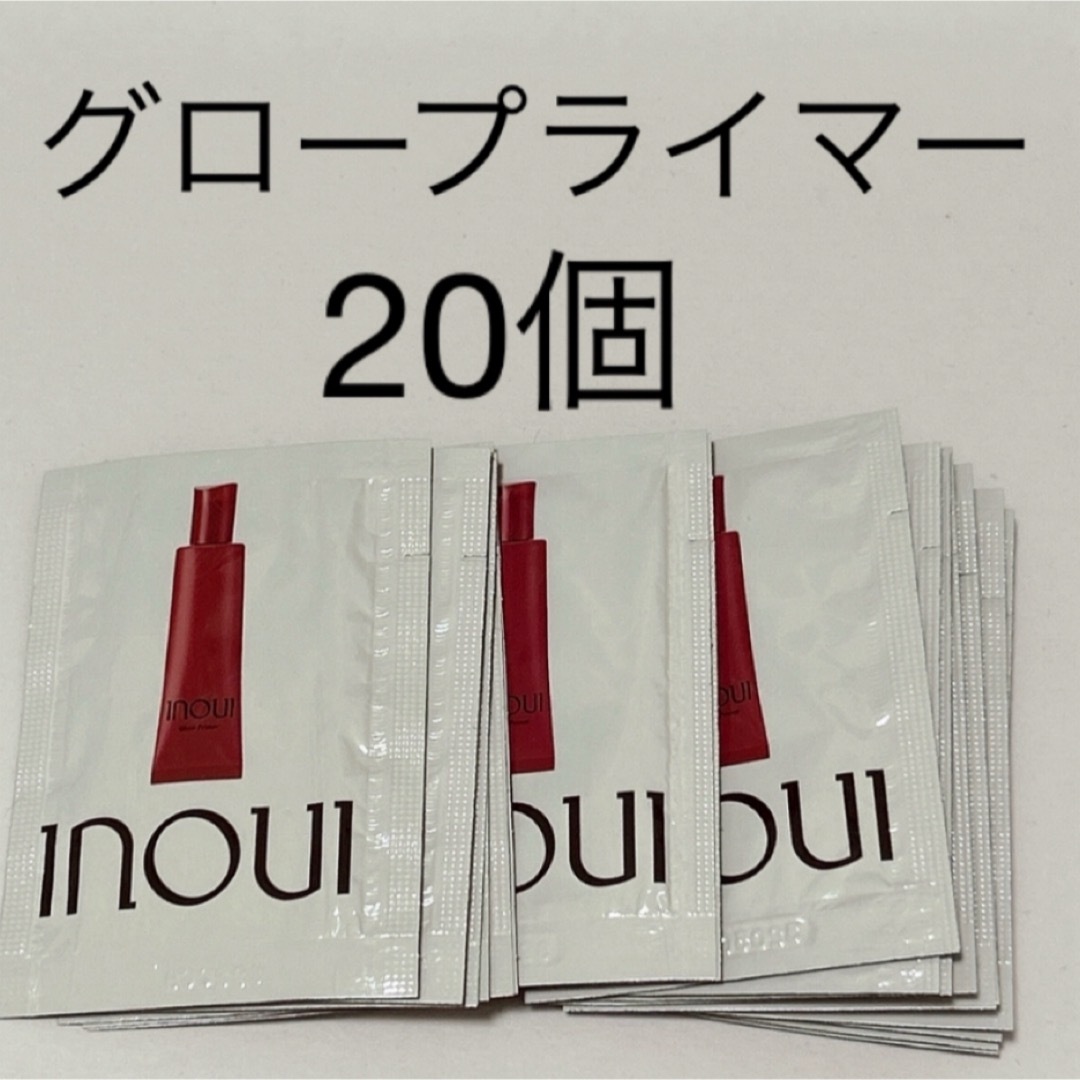 Inoui（SHISEIDO）(インウイ)のインウイINOUIグロープライマー20個 コスメ/美容のベースメイク/化粧品(化粧下地)の商品写真