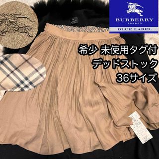 バーバリーブルーレーベル(BURBERRY BLUE LABEL)の希少未使用タグ付き【バーバリーブルーレーベル】ギャザープリーツスカート フレア(ミニスカート)