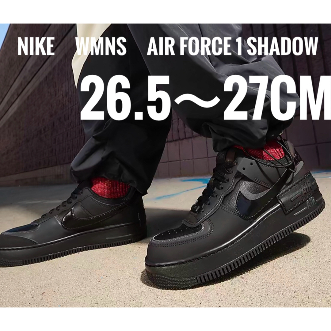 NIKE(ナイキ)の27cm相当【新品】NIKE W AF1 SHADOW  ブラック　黒 メンズの靴/シューズ(スニーカー)の商品写真