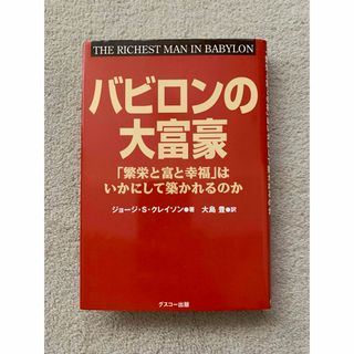 バビロンの大富豪(その他)