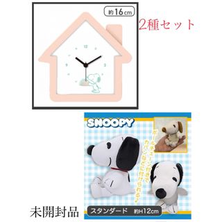 スヌーピー(SNOOPY)のスヌーピー　ハウス型クロック&【スタンダード】スヌーピーお座り12cmぬいぐるみ(置時計)