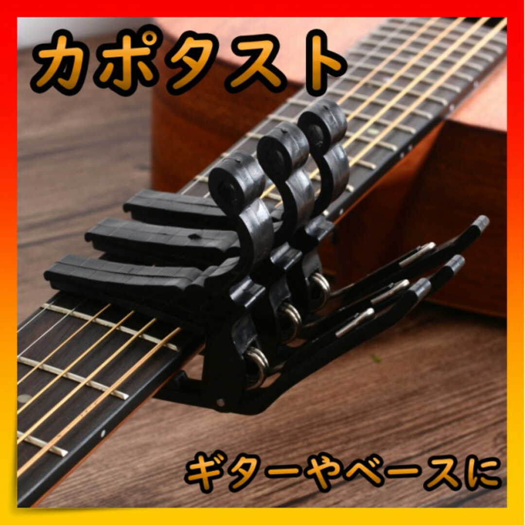 ＊カポタスト ギター クリップ 黒 ギター ウクレレ 楽器のギター(アコースティックギター)の商品写真