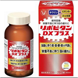 タイショウセイヤク(大正製薬)のリポビタンDX プラス 270錠(その他)