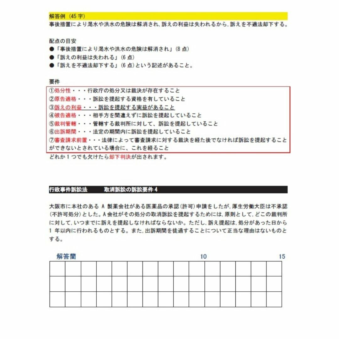 行政書士　2024年　DVD講義+40字記述（スマホ・PC学習セット付） エンタメ/ホビーの本(資格/検定)の商品写真