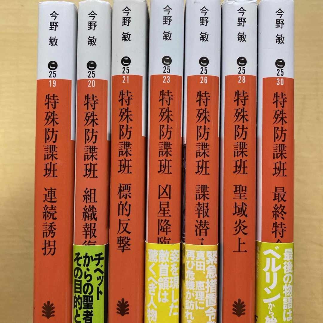 講談社(コウダンシャ)の今野敏　特殊防諜班　全7巻セット　講談社文庫 エンタメ/ホビーの本(文学/小説)の商品写真