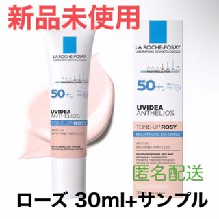 LA ROCHE-POSAY - ラロッシュポゼ トーンアップ ローズ 化粧下地 日焼け止め乳液 ピンクベージュ