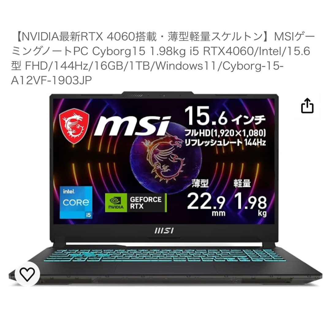 msi(エムエスアイ)のssd 4tb換装済みMSI Cyborg-15-A12VF-1903JP スマホ/家電/カメラのPC/タブレット(ノートPC)の商品写真