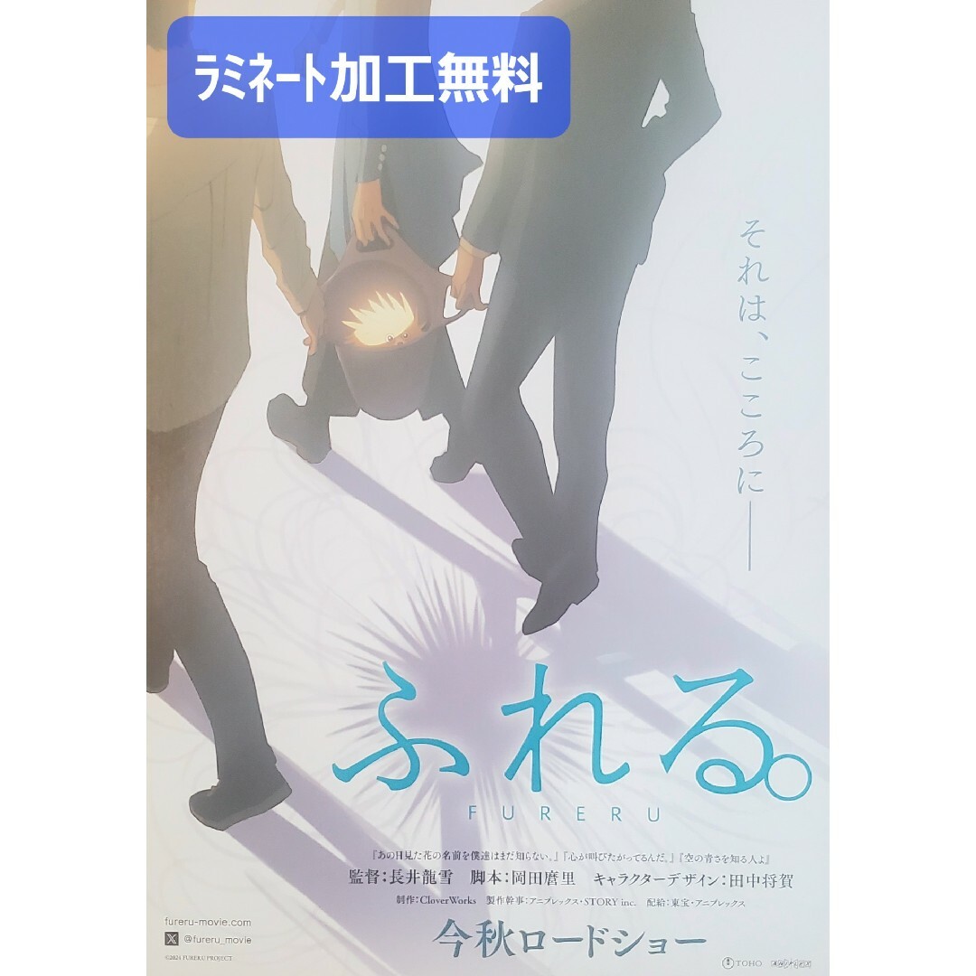 映画「ふれる。」フライヤー1枚【ラミネート加工1枚無料】 エンタメ/ホビーのコレクション(印刷物)の商品写真