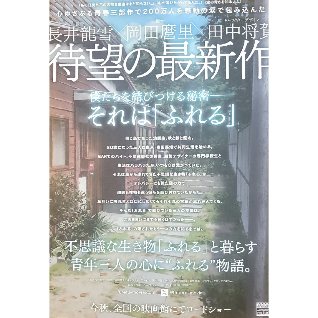 映画「ふれる。」フライヤー1枚【ラミネート加工1枚無料】 エンタメ/ホビーのコレクション(印刷物)の商品写真