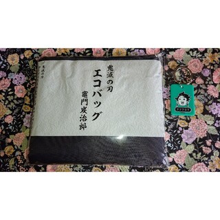 キメツノヤイバ(鬼滅の刃)の炭治郎エコバッグ&キーホルダー(エコバッグ)