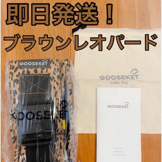 グスケット(GOOSEKET)の【新品・未使用】GOOSEKET ANAYO グスケット(抱っこひも/おんぶひも)