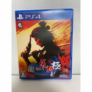 龍が如く 維新！ 極　PS4 ソフト(家庭用ゲームソフト)