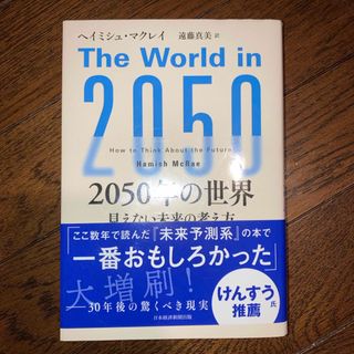 ２０５０年の世界(ビジネス/経済)