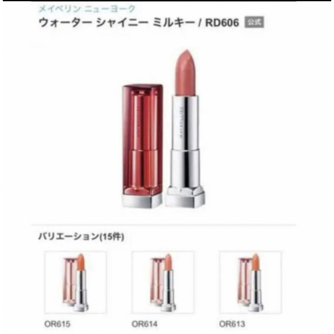 L'Oreal Paris(ロレアルパリ)のお値下げ☆ロレアルパリ　メイベリン　リップ3本セット コスメ/美容のベースメイク/化粧品(口紅)の商品写真