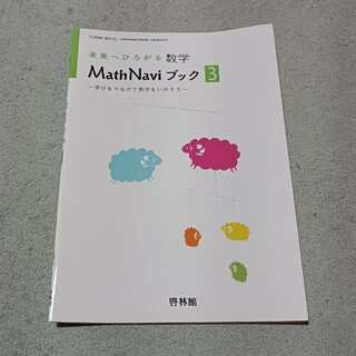 数学  教材   新品未使用(語学/参考書)