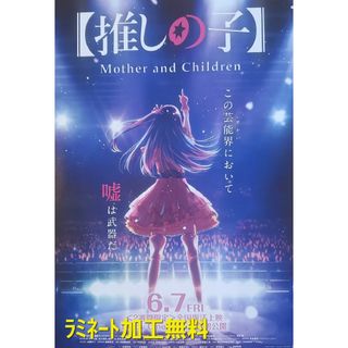 映画「お推の子」フライヤー1枚【ラミネート加工1枚無料】(印刷物)