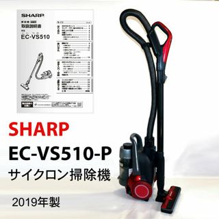 シャープ(SHARP)のSHARP EC-VS510-P サイクロン掃除機 2019年製(掃除機)