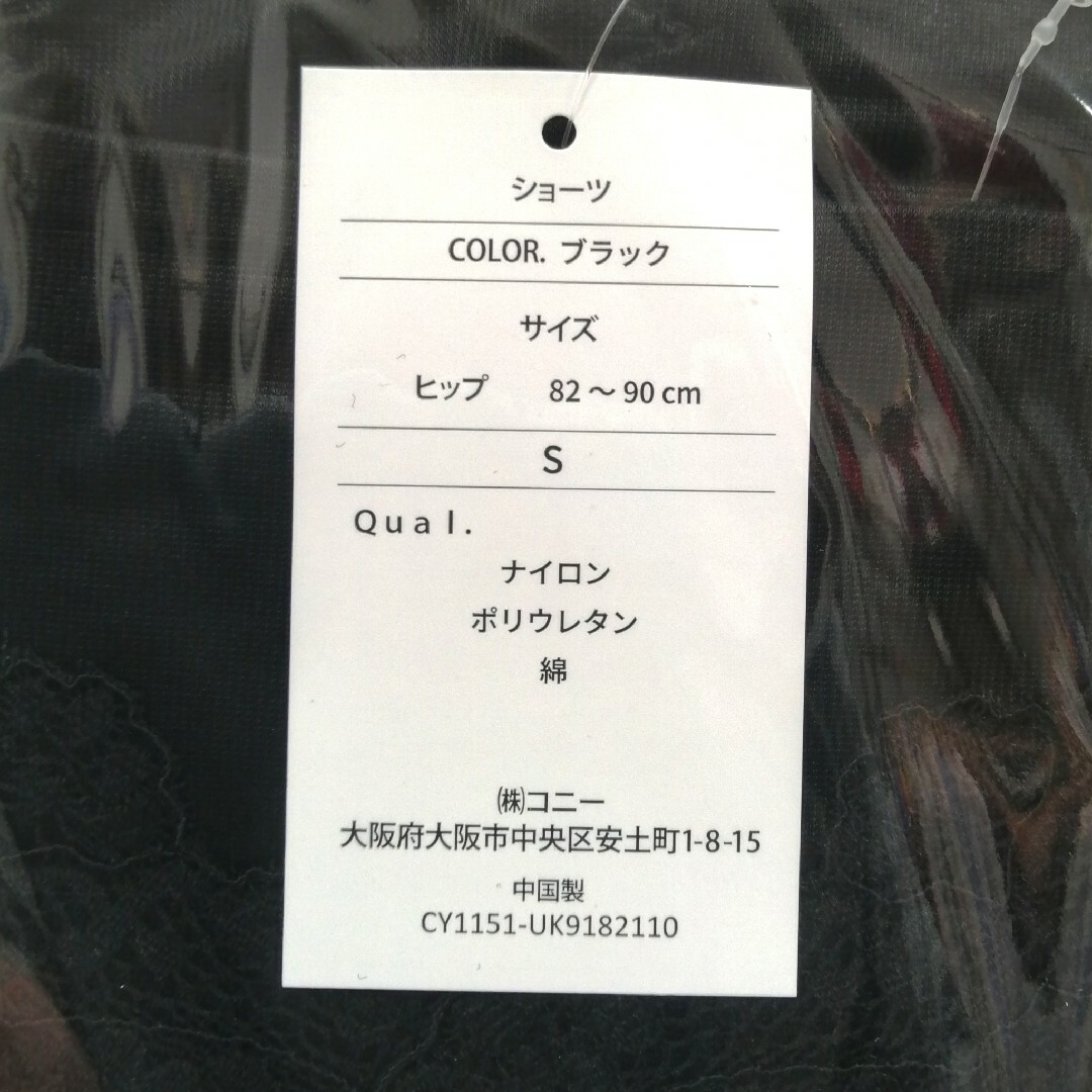 新品 正規品 芦屋美整体 S 黒 ２枚 レディースの下着/アンダーウェア(その他)の商品写真