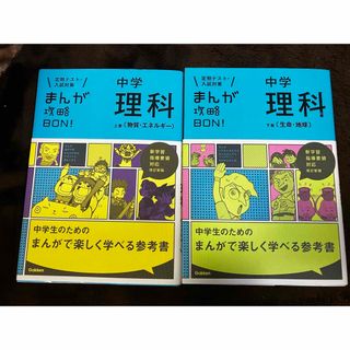 まんが攻略ＢＯＮ！上巻、下巻(語学/参考書)