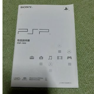 PSP1000の説明書(その他)