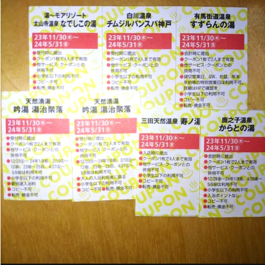 兵庫県★クーポン★スパ銭 チケットの優待券/割引券(その他)の商品写真