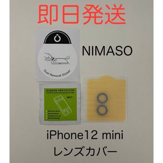 NIMASO ニマソ iPhone12 mini カメラ レンズカバー 新品(保護フィルム)