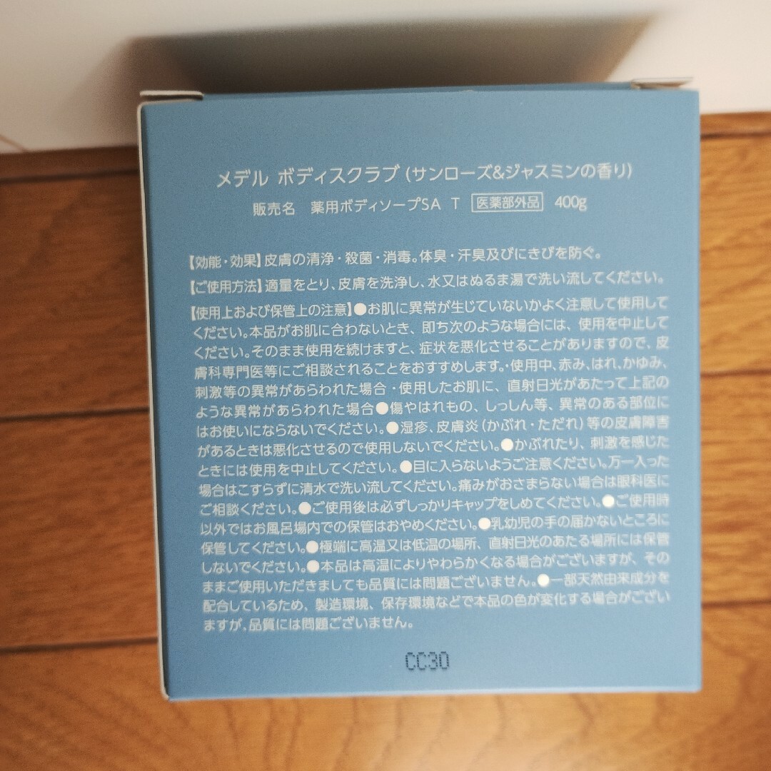 5□新品）mdelle メデル ボディスクラブ 400g サンローズ&ジャスミン コスメ/美容のボディケア(ボディスクラブ)の商品写真