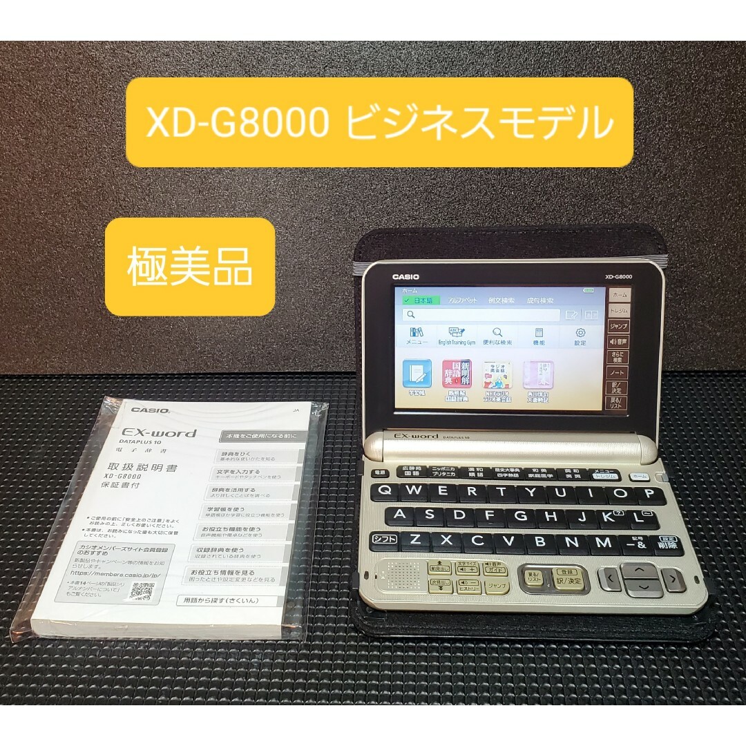 極美品 カシオ CASIO XD-G8000GD 電子辞書 ビジネスモデル | フリマアプリ ラクマ 極美品 カシオ CASIO XD-G8000GD 電子辞書 ビジネスモデル | フリマアプリ ラクマ