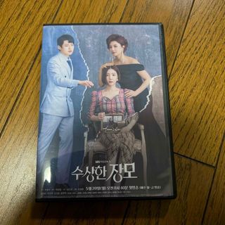 韓国ドラマ　黒薔薇の家（怪しい義母）(韓国/アジア映画)