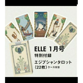 エル(ELLE)のELLE タロットカード(その他)