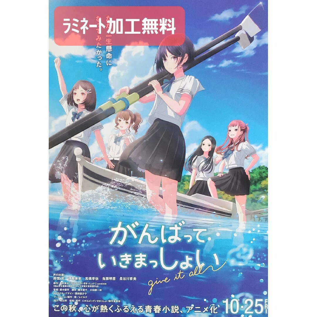 映画「がんばっていきまっしょい」フライヤー1枚【ラミネート加工1枚無料】 エンタメ/ホビーのコレクション(印刷物)の商品写真