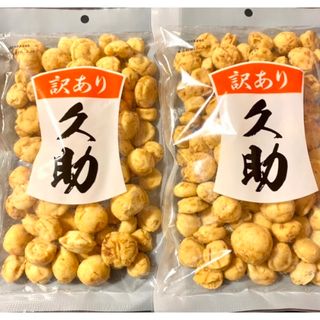 220g×2袋 福岡ご当地豆菓子　イカピー　いかピー　訳あり　久助(菓子/デザート)