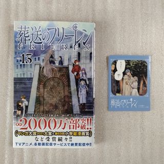 ショウガクカン(小学館)の葬送のフリーレン　最新13巻の中古品(少年漫画)