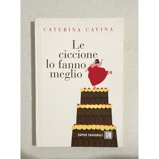 イタリア語小説　Le ciccione lo fanno meglio(文学/小説)