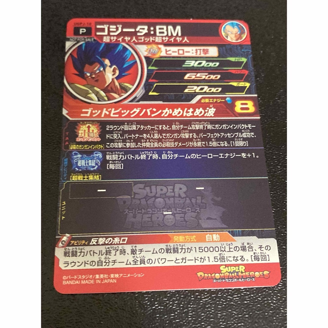 ドラゴンボールヒーローズ　ゴジータBM エンタメ/ホビーのトレーディングカード(シングルカード)の商品写真